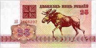 банкнота 25 рублей