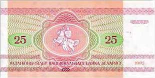 банкнота 25 рублей