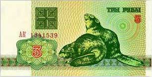 банкнота 3 рубля