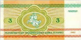 банкнота 3 рубля