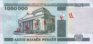 Банкнота достоинством 1 000 000 рублей, лицевая сторона