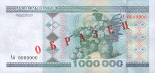 Банкнота достоинством 1 000 000 рублей, оборотная сторона