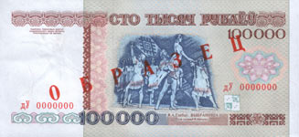 Банкнота достоинством 100 000 рублей, оборотная сторона