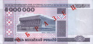 Банкнота достоинством 5 000 000 рублей, лицевая сторона