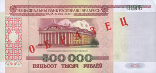 Банкнота достоинством 500 000 рублей, лицевая сторона
