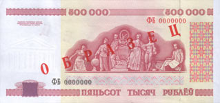 Банкнота достоинством 500 000 рублей, оборотная сторона
