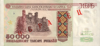 Банкнота достоинством 50 000 рублей, лицевая сторона