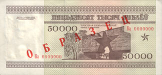 Банкнота достоинством 50 000 рублей, оборотная сторона
