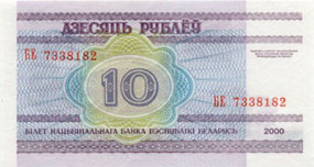 Банкнота достоинством 10 рублей, оборотная сторона