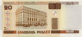 Банкнота достоинством 20 рублей, лицевая сторона