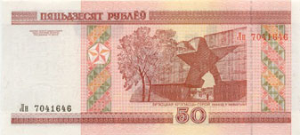 Банкнота достоинством 50 рублей, оборотная сторона