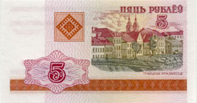 Банкнота достоинством 5 рублей, лицевая сторона