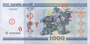Банкнота достоинством 1 000 рублей, оборотная сторона