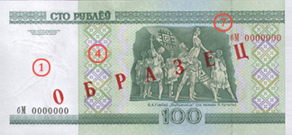 Банкнота достоинством 100 рублей, оборотная сторона