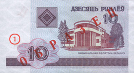Банкнота достоинством 10 рублей, лицевая сторона