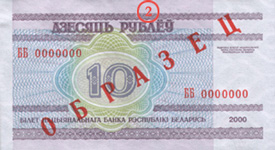 Банкнота достоинством 10 рублей, оборотная сторона