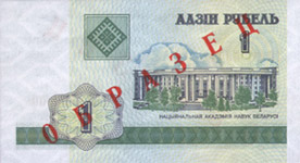 Банкнота достоинством 1 рубль, лицевая сторона