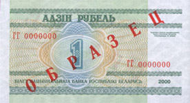 Банкнота достоинством 1 рубль, оборотная сторона