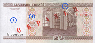 Банкнота достоинством 20 рублей, оборотная сторона
