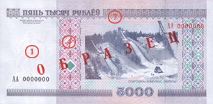 Банкнота достоинством 5000 рублей, оборотная сторона