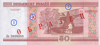 Банкнота достоинством 50 рублей, оборотная сторона