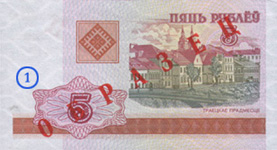 Банкнота достоинством 5 рублей, лицевая сторона