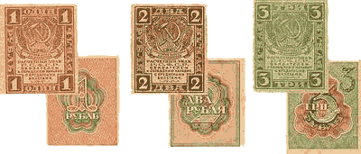 Купюры 1, 2 и 3 рубля образца 1919 года