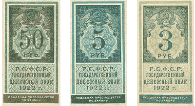 Денежные знаки - 3, 5 и 50 рублей образца 1923 года
