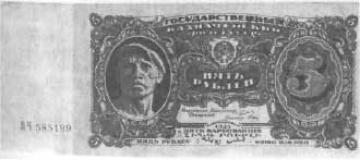 Банкнота 5 рублей  образца 1925 года