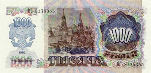 Купюра 1 000 рублей образца 1992 года