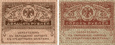 Керенки - 20 и 40 рублей