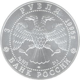 Серебряная монета Соболь, аверс