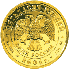 Памятная золотая монета достоинством 50 рубля серии “Знаки зодиака” с изображением Близнецов