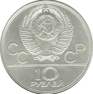 Монета 10 рублей - XXII Олимпийские игры 1980 в Москве. Дзю-до, аверс