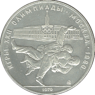 Монета 10 рублей - XXII Олимпийские игры 1980 в Москве. Дзю-до, реверс