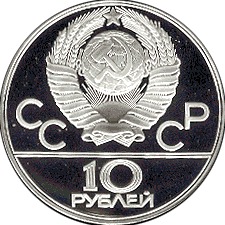 Монета 10 рублей - XXII Олимпийские игры 1980 года. Танец Орла и Хуреш, аверс