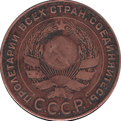 Монета 5 копеек образца 1924 г., аверс
