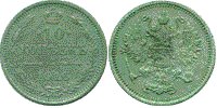 Серебряная монета - 10 копеек