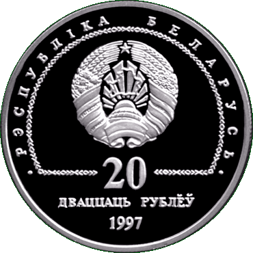 Серебряная монета, посвещенная  75-летию банковской системы, аверс