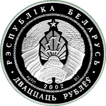 Серебряная монета, посвещенная  80-летию АСБ Беларусбанк, аверс