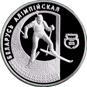 Серебряная монета, посвященная биатлону, реверс