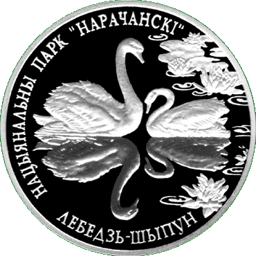 Серебряная монета - Национальный парк Нарочанский. Лебедь-шипун, реверс