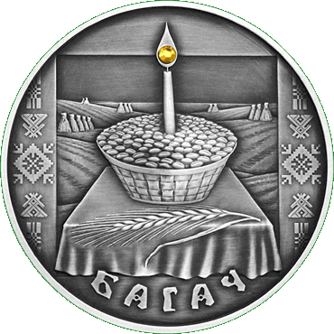 Серебряная монета - Багач, реверс