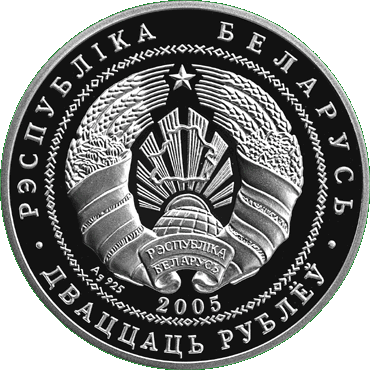 Серебряная монета, посвещенная 1000-летию Волковыска, аверс