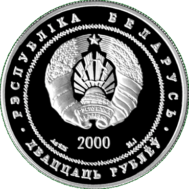 Серебряная монета, посвященная Витебску, аверс