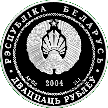 Серебряная монета, посвященная Могилеву, аверс