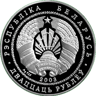 Серебряная монета с изображением Спасо-Преображенской церкви, аверс