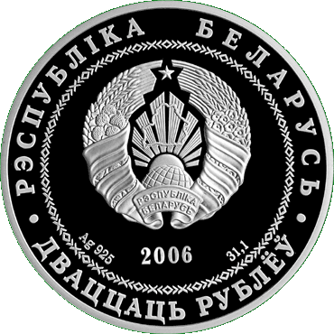 Серебряная монета, посвященная Гомелю, аверс