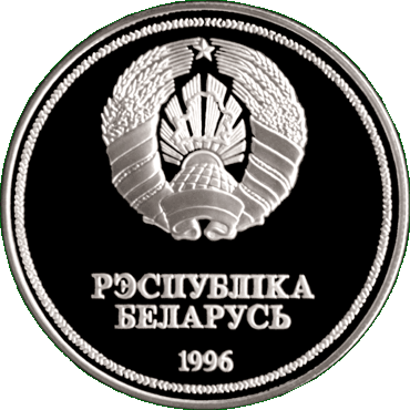 Медно-никелевая монета, посвещенная 50-летию Организации Объединенных Наций, аверс