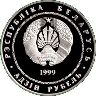 Медно-никелевая монета, посвещенная  2000-летию Христианства (для Православной конфессии), аверс